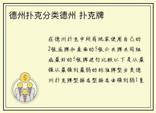 德州扑克分类德州 扑克牌